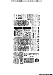 NEDO未来展望　イノベーションを社会へ（67）新興成長へ　支援・経営人材育成