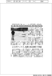 ｅロボティクス、豪雪地の福島・南会津町でドローン配送成功