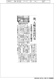 株、大幅反落８４３円安　中東情勢の悪化懸念