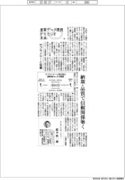 産業データ連携がもたらす未来（６）サプライヤーと協働