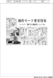 キャタピラージャパン　操作モード変更容易、後方小旋回ショベル