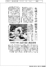 デンソー、生成ＡＩロボ接客デモ　会話を通じ商品提案