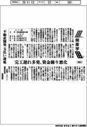 倒産学（８０３）ルーツ　不動産開発の支払い遅延　完工遅れ多発、資金繰り悪化