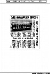 佐賀の放射光研究所、開所２０年　産学連携、県内外に発信
