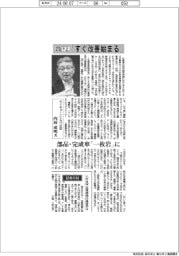 インタビュー/ダイキョーニシカワ社長・内田成明氏 認証不正「すぐ改善始まる」