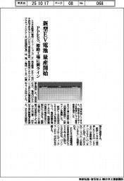 ＰＰＥＳ、新型ＥＶ電池の量産開始　姫路工場に新ライン