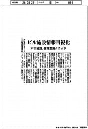 戸田建設、ビル施設情報可視化　管理業務クラウド