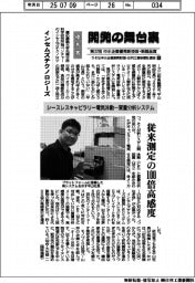 開発の舞台裏　中小企業優秀新技術・新製品賞（８）優秀賞