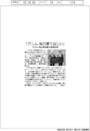「デニム、毎日着てほしい」 クロキ、岡山県知事を表敬訪問