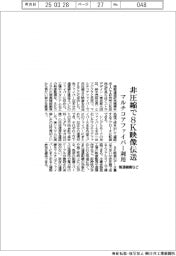 情通機構など、非圧縮で８Ｋ映像伝送　マルチコアファイバー利用