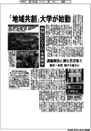 「地域共創」大学が始動　飛騨にＣｏＩＣ、来春開学