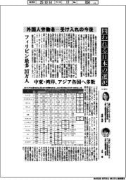 産業ＴＲＥＮＤ／問われる日本の選択　外国人労働者－受け入れの今後（３）