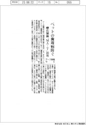 アース製薬など、ペットの歯周病防ぐ　酸化制御「ＭＡ―Ｔ」活用