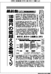産業ＴＲＥＮＤ／羅針盤　野村総合研究所（１９９）【中小企業のデジタル化】