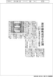 クラボウ・ＪＲ東海、新幹線軌道材を計測　高速走行中で高精度