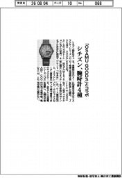シチズン、「ＯＳＡＭＵ ＧＯＯＤＳ」とコラボ腕時計４種