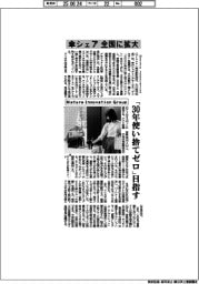 Nature Innovation Group　傘シェア全国展開、「３０年使い捨てゼロ」目指す