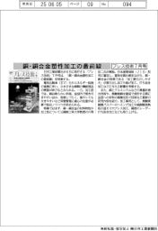 プレス技術７月号／銅・銅合金塑性加工の最前線