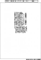 芝浦電子、きょう上場廃止　ヤゲオの完全子会社に