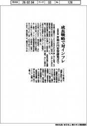 成長戦略で対インフレ　日商会頭、首相の円安容認発言で