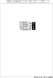 【おくやみ】斎藤　栄氏（相鉄ホールディングス〈ＨＤ〉特別社友、元相模鉄道〈現相鉄ＨＤ〉副社長）