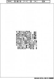 中央大創立１４０年で企画展　資料館が７月８日から