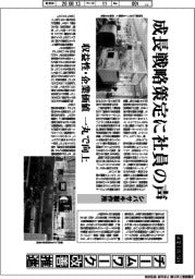 産業ＴＲＥＮＤ／チームワーク改善推進　シバサキ製作所、成長戦略策定に社員の声