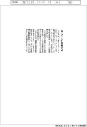 コスモ石油など、堺にSAF設備完成