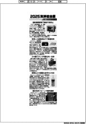 2025洗浄総合展／紙上プレビュー（３）