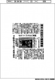 ものつくり大など、埼玉・行田市で橋梁補修実証 予防保全工法で長寿命化