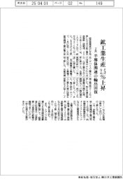 ２月の鉱工業生産、２・５％上昇　半導体関連の輸出回復