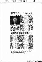 さあ出番／大森機械工業社長に就任した志賀満氏