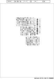 コニカミノルタと富士フイルムBI、業務提携の協議開始