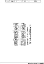 スズケン、未承認薬の日本市場参入を支援　３社と連携