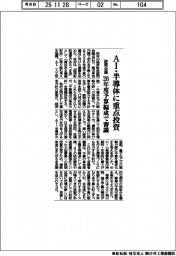 諮問会議、ＡＩ・半導体に重点投資　２６年度予算の編成で審議