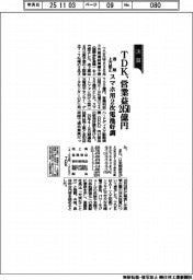 ＴＤＫ　営業益２４５０億円、通期上方修正　スマホ用２次電池好調