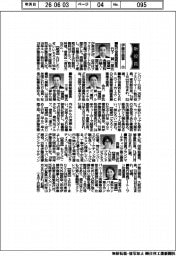 新役員／伊藤忠商事（下）　執行役員業務部長・竹下誠一郎氏ほか