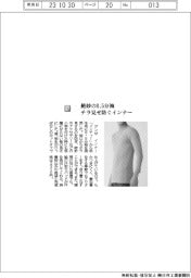 グンゼ/絶妙の8.5分袖、チラ見せ防ぐインナー