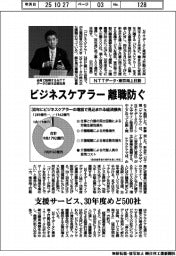 ＮＴＴデータ・東京海上日動、ビジネスケアラー離職防ぐ　支援サービス、３０年度めど５００社
