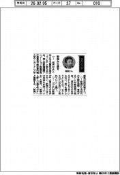 経営ひと言／第４回新潟国際アニメーション映画祭・成田兵衛実行委員長「新潟から風を」