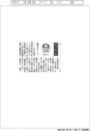 経営ひと言／香川県知事の池田豊人さん「絶好のチャンス」
