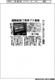 ヤンマーなど、遠隔給餌で効率ブリ養殖　三重でシステム実証