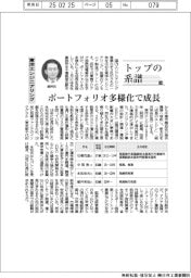 トップの系譜(194)東洋エンジニアリング ポートフォリオ多様化で成長