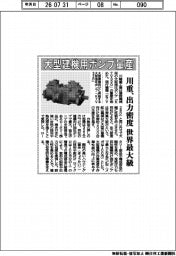 川崎重工業、大型建機用ポンプ量産　出力密度　世界最大級
