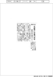農林中金、世銀債に２６７億円投資　持続可能な開発支える