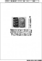 青柳総本家／本格和菓子で味わう　「ドラクエ　スライム」