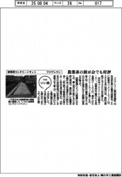 ファイルいい話／フジプレコン　防草用コンクリートマット　