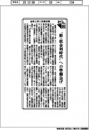 社説／金利上昇と社債市場　“脱・低金利時代”への準備急げ