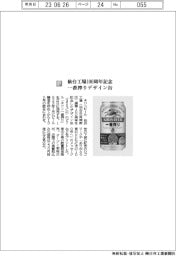 キリンビール／仙台工場１００周年記念一番搾りデザイン缶