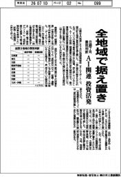 日銀７月景気判断、全地域で据え置き　ＡＩ関連　投資活発